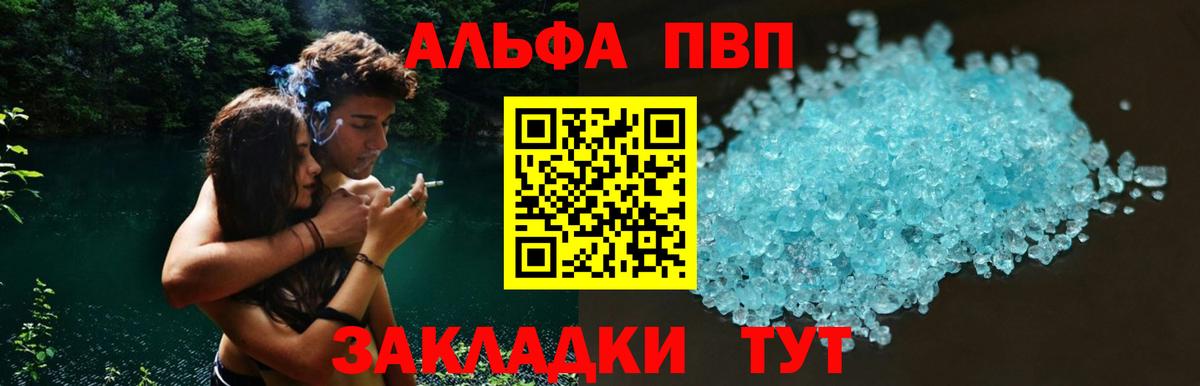 Alfa_PVP кристаллы Стрежевой