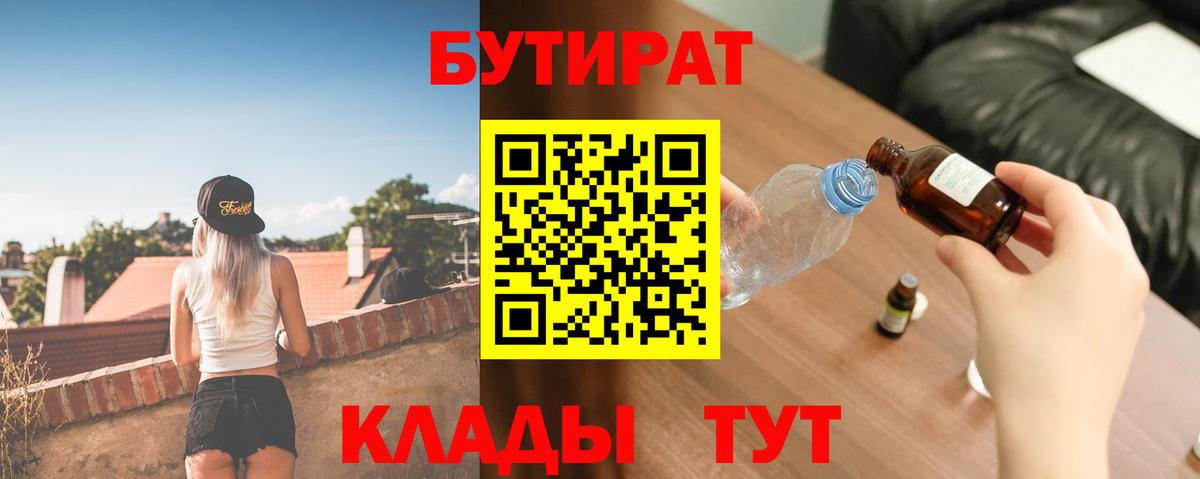 Бутират бутандиол  Вход с VPN  Стрежевой 