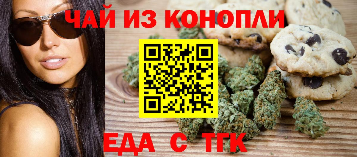 Cannafood конопля Стрежевой