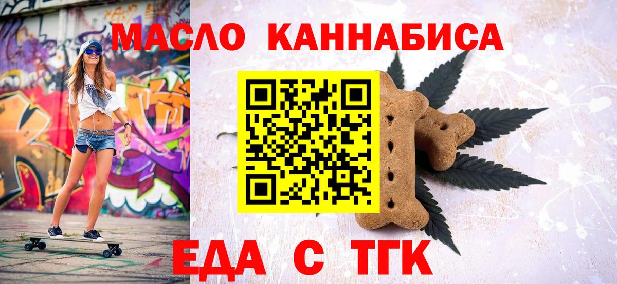 Еда ТГК марихуана  Вход с VPN  Стрежевой 