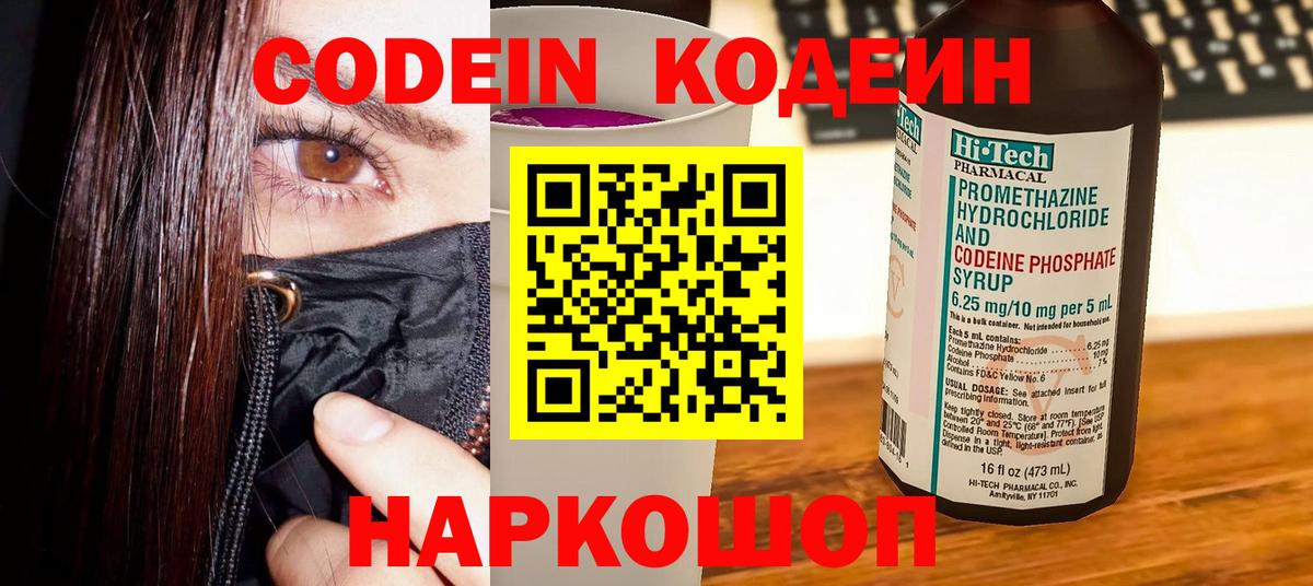 Кодеин напиток Lean (лин)  Кодеин Purple Drank  Стрежевой  Вход с VPN 