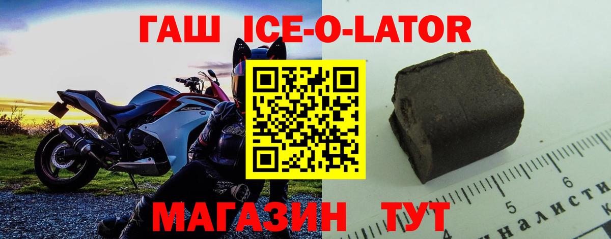 Стрежевой  ГАШИШ  ГАШИШ гарик  Вход с VPN  ГАШИШ Ice-O-Lator 