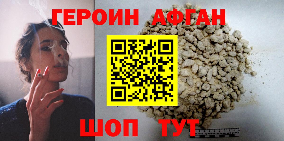 Героин Афган Стрежевой