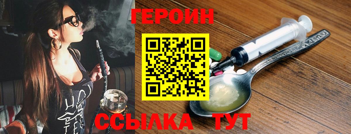 Стрежевой  Героин Heroin  Вход с VPN 