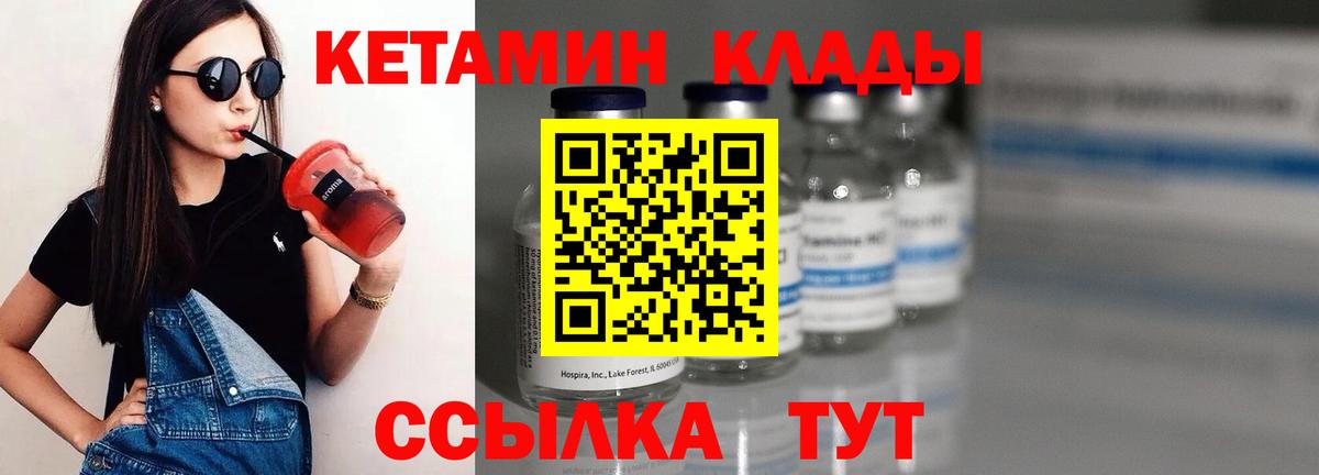 Стрежевой  КЕТАМИН VHQ  Вход с VPN 