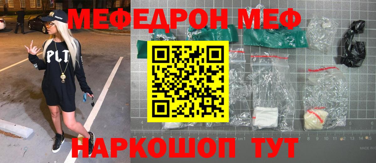 Мефедрон кристаллы Стрежевой