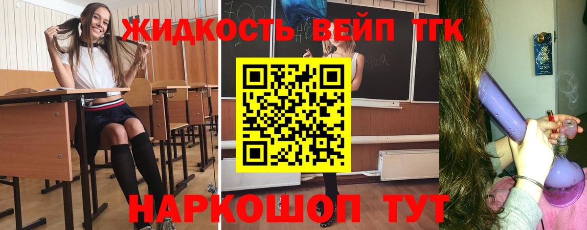ТГК THC oil Стрежевой